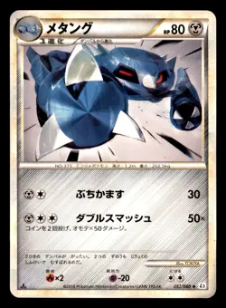 Metang 052/080 L2 Reviving Legends Pokemon Japanese Moderately Played - Image 1