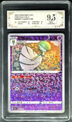2025 Pokemon Cards CHN. Gardevoir 0603/07 PCG 9.5 (SAME AS PSA 9) - Image 1