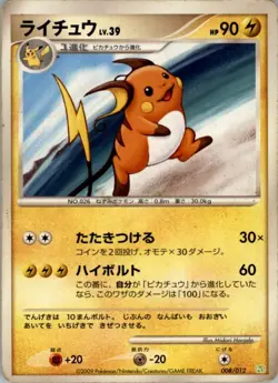 Raichu 008/012 Pokemon Card Japanese Shaymin LV.X Collection Pack Damaged - Image 1