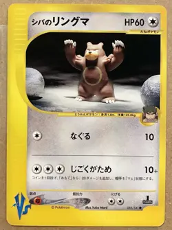 NM Bruno's Ursaring 085/141 pokemon VS Series 1st Japanese TCG YUKA MORII - Image 1