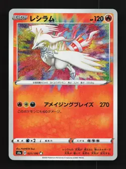 Reshiram 021/190 NM Shiny Star V Japanese Pokemon Card TCG - Image 1