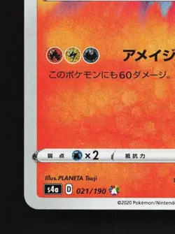 Reshiram 021/190 NM Shiny Star V Japanese Pokemon Card TCG - Image 2