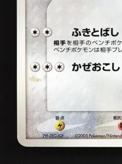 Aaron's Pidgeot 006/020 Aura's Lucario Deck MP Japanese Pokemon Card TCG - Image 4