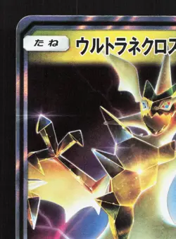 Ultra Necrozma GX 101/173 Tag All Stars LP Japanese Pokemon Card TCG - Image 2