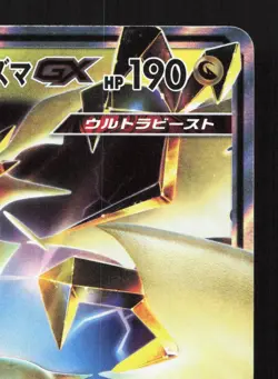 Ultra Necrozma GX 101/173 Tag All Stars LP Japanese Pokemon Card TCG - Image 3