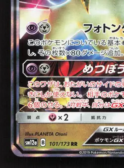 Ultra Necrozma GX 101/173 Tag All Stars LP Japanese Pokemon Card TCG - Image 4