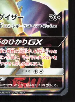 Ultra Necrozma GX 101/173 Tag All Stars LP Japanese Pokemon Card TCG - Image 5