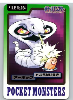 Arbok NO. 024 Bandai Carddass Series 3-4 Pokemon Japanese - Image 1