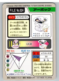 Arbok NO. 024 Bandai Carddass Series 3-4 Pokemon Japanese - Image 2