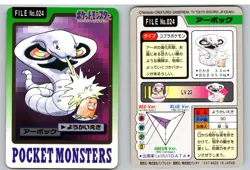 Arbok NO. 024 Bandai Carddass Series 3-4 Pokemon Japanese - Image 3
