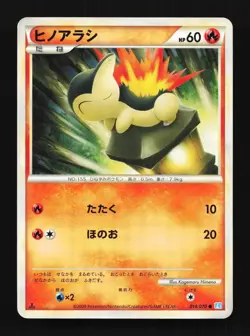 Cyndaquil 014/070 SoulSilver Collection Japanese Pokemon Card TCG - Image 1
