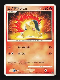 Cyndaquil DPBP#186 MP Secret of the Lakes Japanese Pokemon Card TCG - Image 1