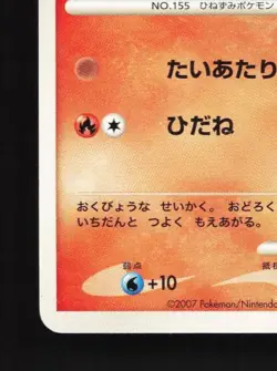 Cyndaquil DPBP#186 MP Secret of the Lakes Japanese Pokemon Card TCG - Image 2