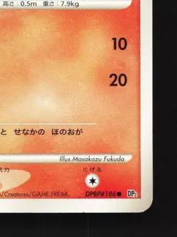 Cyndaquil DPBP#186 MP Secret of the Lakes Japanese Pokemon Card TCG - Image 3