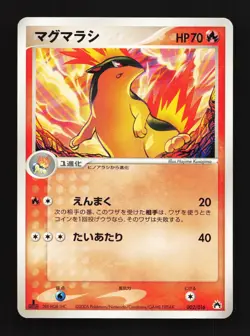 Quilava 002/016 Typhlosion Half Deck LP 1st ED Japanese Pokemon Card TCG - Image 1