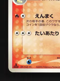 Quilava 002/016 Typhlosion Half Deck LP 1st ED Japanese Pokemon Card TCG - Image 4