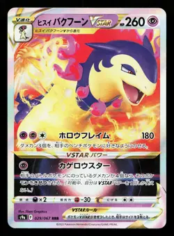 Hisuian Typhlosion VSTAR 029/067 Battle Region NM Japanese Pokemon Card TCG - Image 1