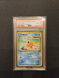 1996 Pokemon Card Magikarp Basic No Rarity PSA 8 Japanese Edition - Image 1