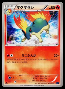 Quilava 010/059 Common Blue Shock Pokemon Japanese Near Mint - Image 1