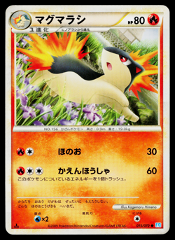 QUILAVA 015/070 SOULSILVER COLLECTION JAPANESE POKEMON TCG - Image 1
