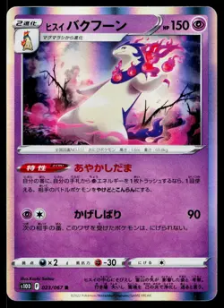 Hisuian Typhlosion 023/067 Rare Time Gazer Pokemon Japanese Lightly Played - Image 1