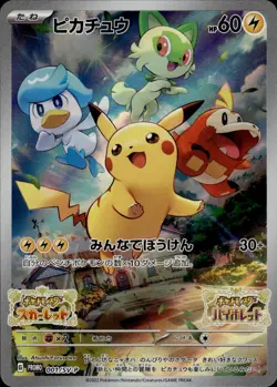 Pikachu 001/SV-P Scarlet and Violet Promo Japanese Pokemon Card B31 LP - Image 1