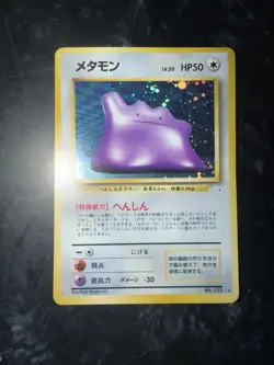[NM] Ditto Pokemon Card Japanese No.132 1997 Fossil Vintage Holo 12F4 - Image 1