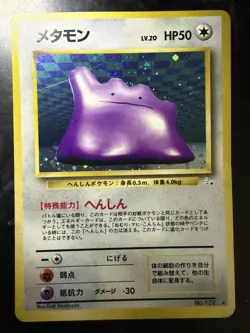 [NM] Ditto Pokemon Card Japanese No.132 1997 Fossil Vintage Holo 12F4 - Image 2