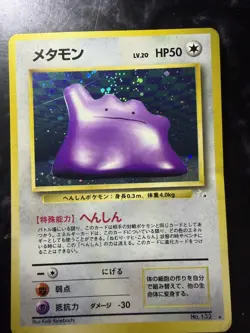 [NM] Ditto Pokemon Card Japanese No.132 1997 Fossil Vintage Holo 12F4 - Image 3