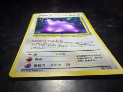 [NM] Ditto Pokemon Card Japanese No.132 1997 Fossil Vintage Holo 12F4 - Image 4