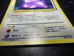 [NM] Ditto Pokemon Card Japanese No.132 1997 Fossil Vintage Holo 12F4 - Image 5