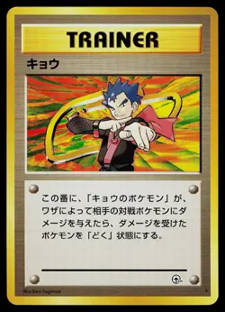 Pokemon Card - Koga Japanese Gym Challenge Rare - Image 1