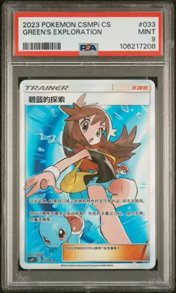2023 Pokemon Simplified Chinese CSMPi CS Green's Exploration #033 PSA 9 - Image 1