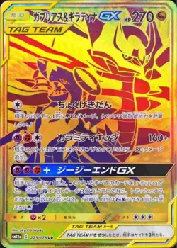 Japanese Garchomp & Giratina GX Gold UR 225/173 SM12a Tag Team Pokemon - Image 1