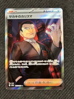 Giovanni's Charisma SR 197/165 SV2a Pokemon Card 151 Japanese | US seller - Image 1