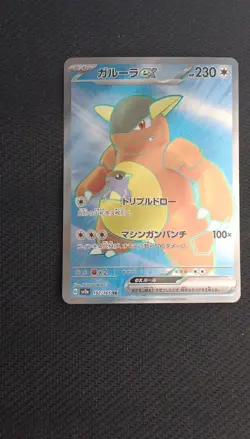 Kangaskhan ex - 192/165 Sv2a: Pokemon Card 151 Super Rare Full Art Holo Japanese - Image 1