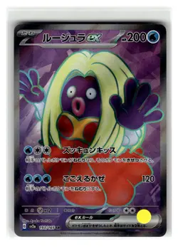 Jynx ex - Super Rare Japanese Holo SV2a: Pokemon Card 151 #193/165 [NM] Pokemon - Image 1