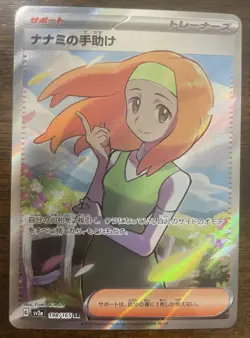Daisy's Assistance SR 198/165 sv2a Pokemon card 151 Japanese *US Seller* - Image 1