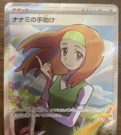 Daisy's Assistance SR 198/165 sv2a Pokemon card 151 Japanese *US Seller* - Image 2