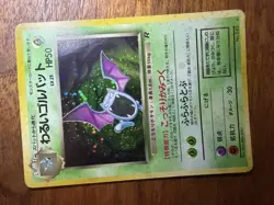 Pokemon Dark Golbat No. 042 Team Rocket Holo (Japanese) Pocket Monsters 1997 NM - Image 4