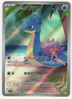 US SELLER Misty's Lapras 072/063 Japanese Pokemon Heat Wave Arena NM - Image 1
