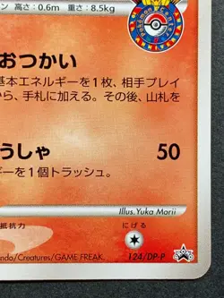 Charmander 124/DP-P PROMO Pokemon card Japanese Nintendo VERY RARE - Image 4