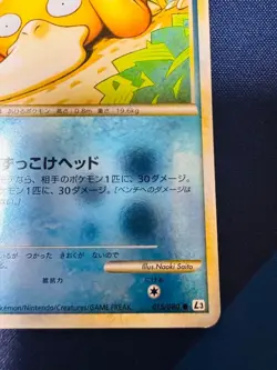 Psyduck 015/080 LEGEND Mirror Clash Summit 1st Pokemon Japanese Card Excellent - Image 4