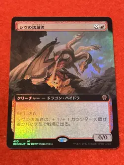 MTG Shivan Devastator foil 410 (Extended Art) Japanese - Image 1