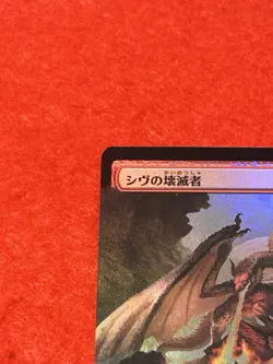 MTG Shivan Devastator foil 410 (Extended Art) Japanese - Image 3