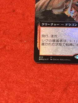 MTG Shivan Devastator foil 410 (Extended Art) Japanese - Image 5