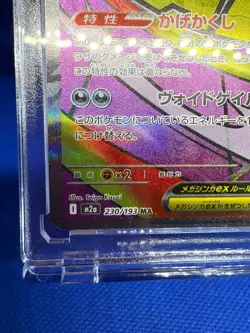 Mega Gengar ex 230/193 M2a Secret Rare Japanese Pokemon Card - Image 3