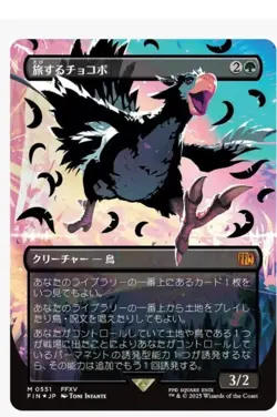 Traveling Chocobo (Borderless) (Japanese Exclusive) - MTG Final Fantasy - Image 1