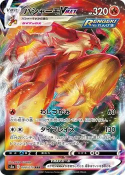 POKEMON - BLAZIKEN VMAX 008/070 - MATCHLESS FIGHTERS - JAPANESE NM - Image 1