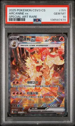 2025 POKEMON SIMPLIFIED CHINESE CSV3 C-FEARLESS TERASTAL #155 ARCANINE EX PSA 10 - Image 1